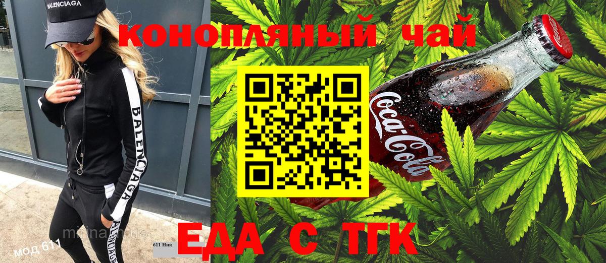 Алушта  Cannafood конопля  Вход с VPN 