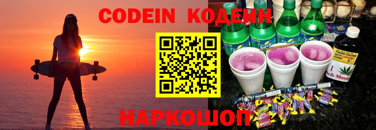 Кодеиновый сироп Lean Purple Drank  Кодеиновый сироп Lean напиток Lean (лин)  Алушта  Вход с VPN 