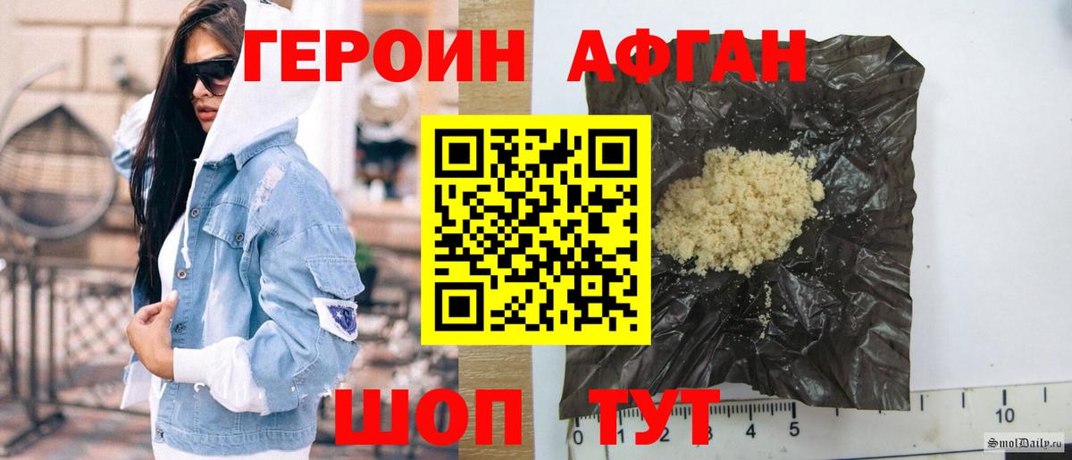 Героин VHQ  Вход с VPN  Алушта 