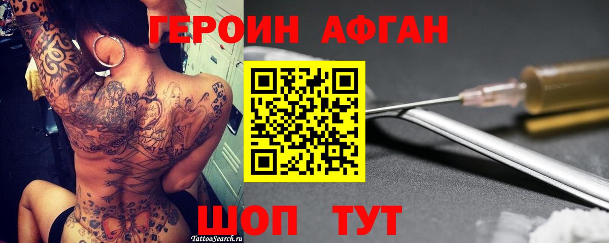 ГЕРОИН герыч Алушта