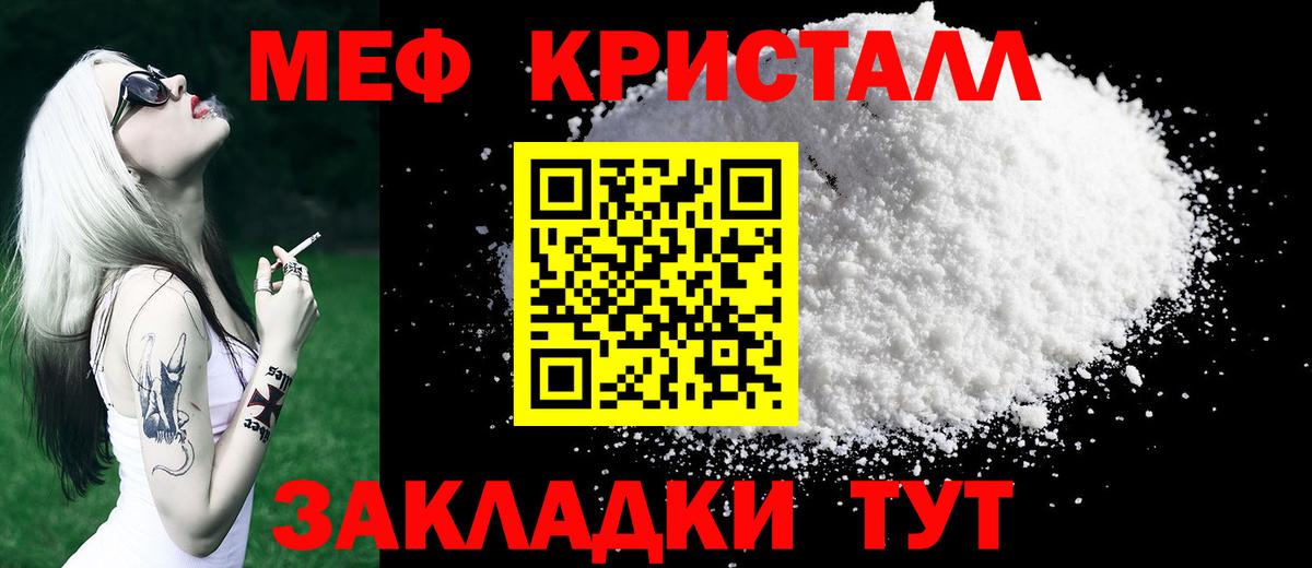 Меф мяу мяу кристаллы Алушта