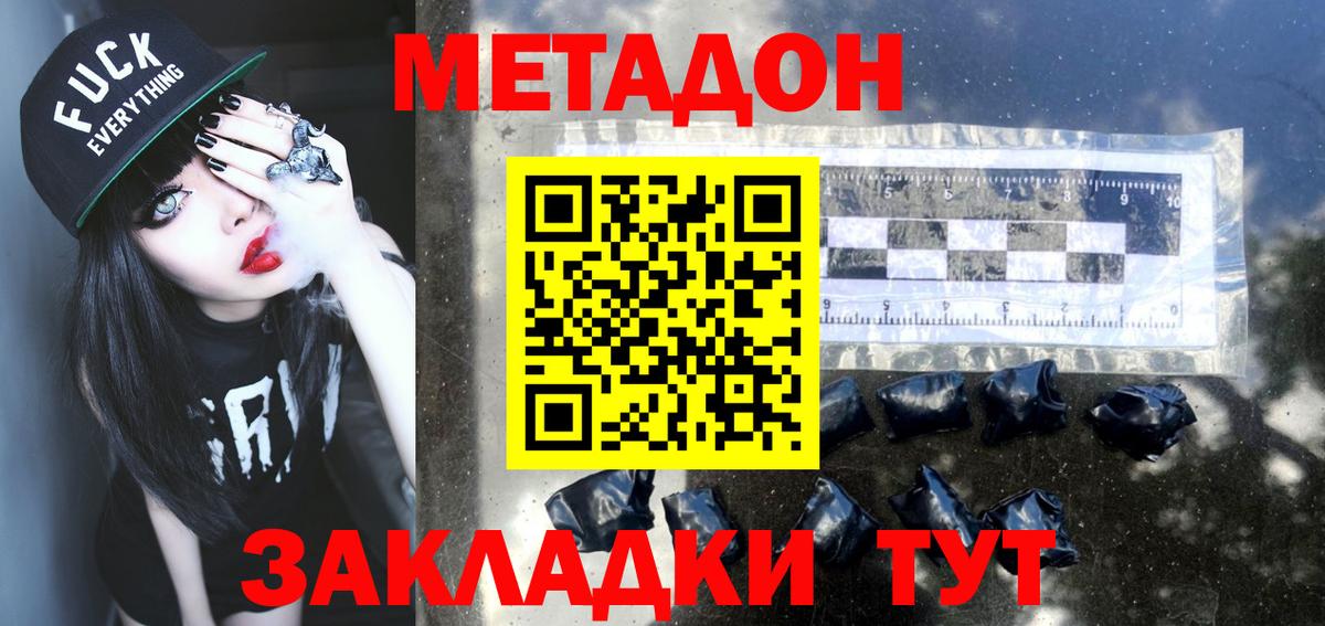 Метадон methadone  Метадон мёд  Вход с VPN  Алушта 