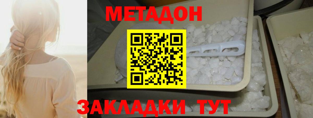 МЕТАДОН белоснежный Алушта