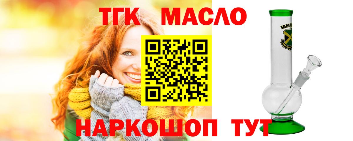 ТГК жижа Алушта