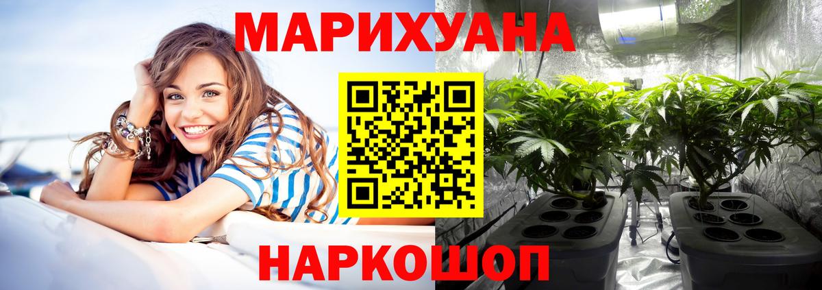 Каннабис White Widow Алушта